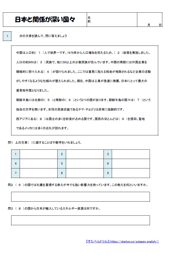 小6社会 日本とつながりの深い国々 学習プリント 練習問題 無料ダウンロード印刷