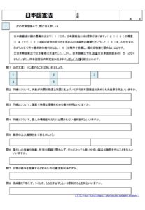 小6社会 日本国憲法 学習プリント 公民 無料ダウンロード印刷