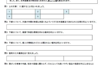 小6社会 日本国憲法 学習プリント 公民 無料ダウンロード印刷