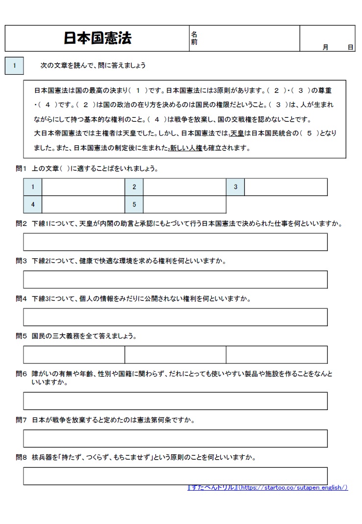 小6社会 わたしたちのくらしと日本国憲法 学習プリント 練習問題 公民 無料ダウンロード印刷