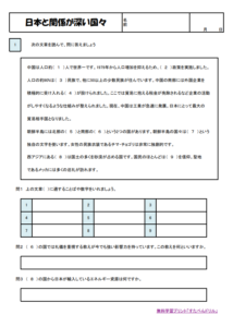 小6社会公民「日本とつながりの深い国々」の学習プリント練習問題