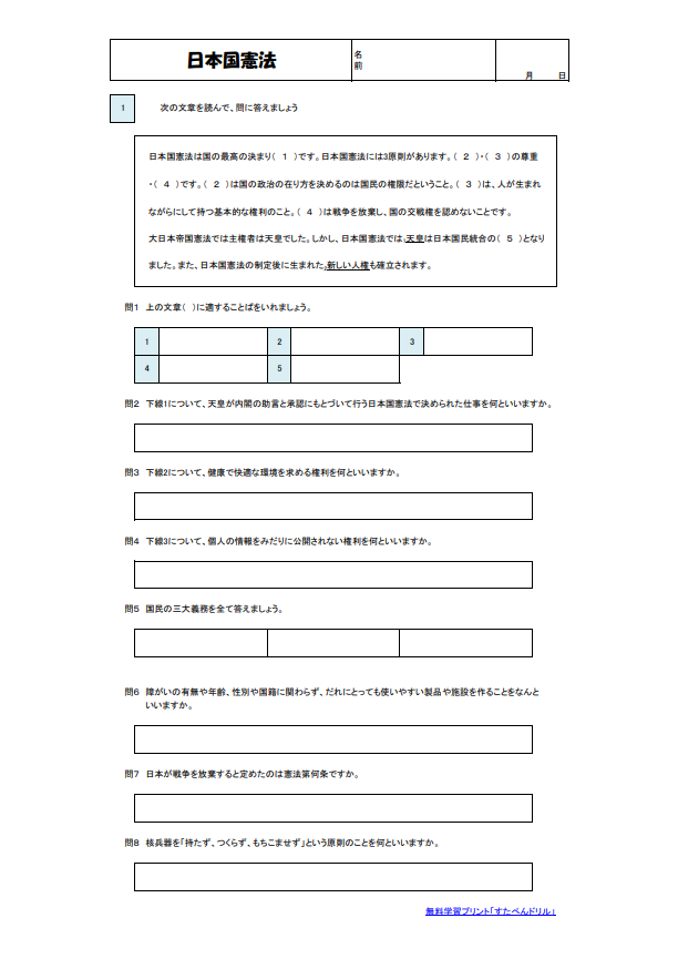 日本国憲法 無料プリント