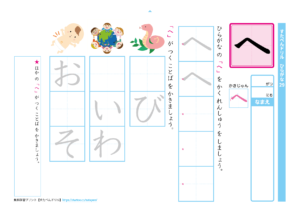 ひらがな練習プリント「へ」