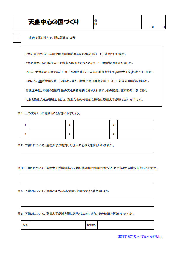 天皇中心の国づくり 無料プリント