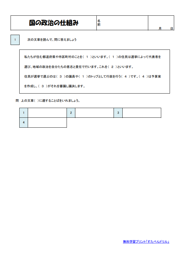 政治のしくみと選挙 無料プリント