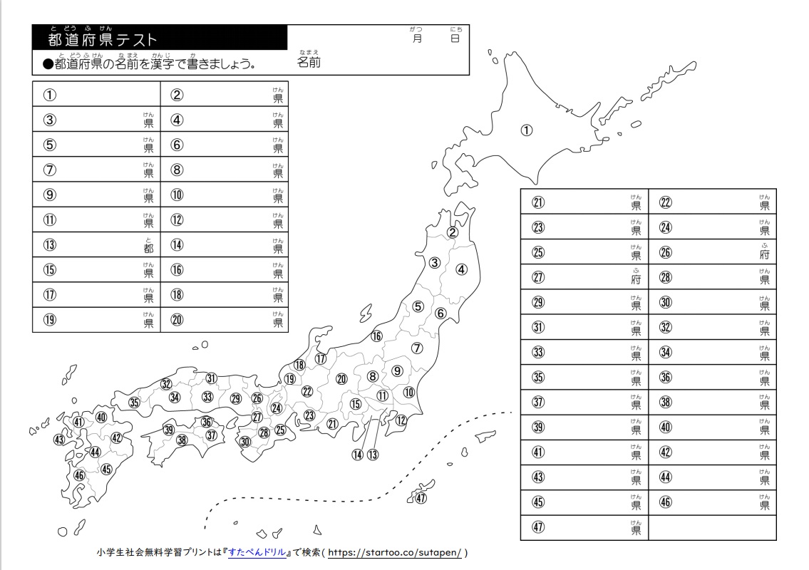 日本地図「都道府県」のテスト問題プリント