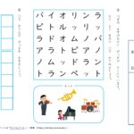 【カタカナパズル】練習プリント(テスト) | 幼児～小1国語学習