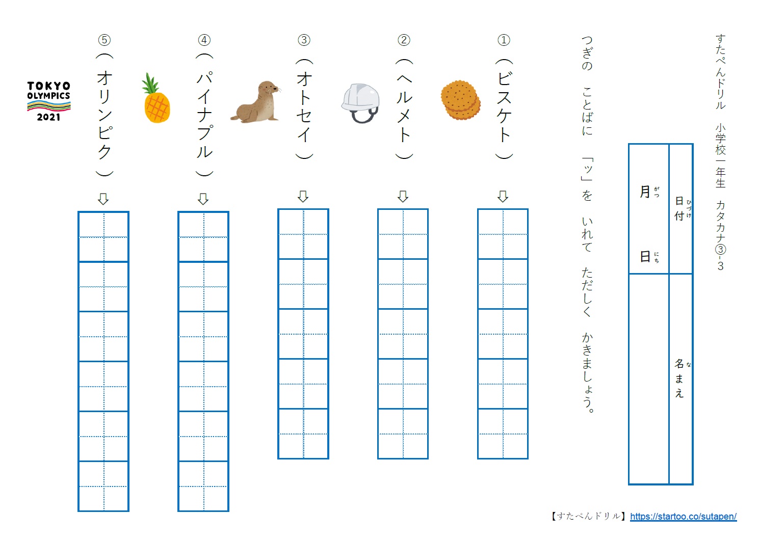 カタカナ促音3 | 子供の習い事図鑑(すたぺんドリル)