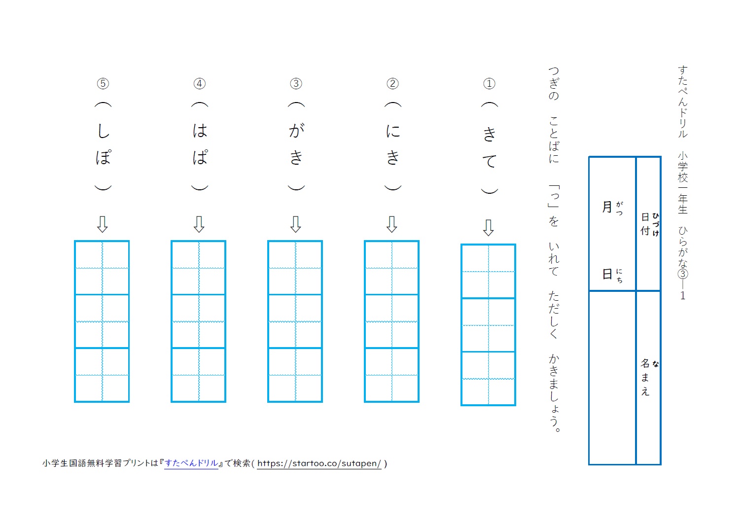 小さい「っ・ゃ・ゅ・ょ」の無料プリント見本