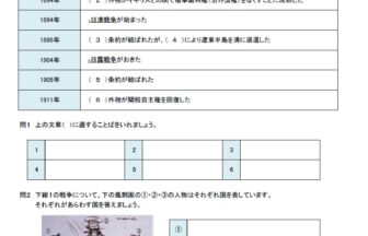 小6社会歴史「世界に歩み出した日本」学習プリント・練習問題 | 無料ダウンロード印刷