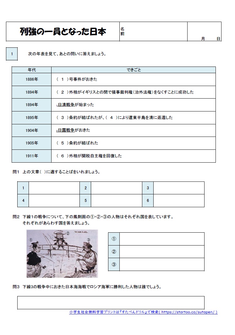 小6社会歴史「世界に歩み出した日本」学習プリント・練習問題 | 無料ダウンロード印刷