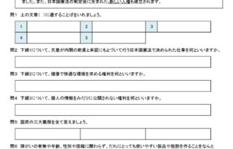 小6公民「日本国憲法」の学習プリント・練習問題