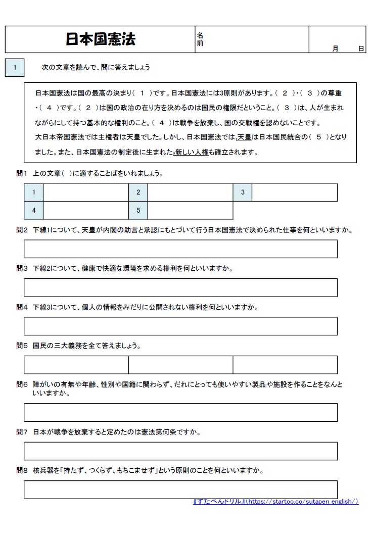 小6社会「わたしたちのくらしと日本国憲法」学習プリント・練習問題