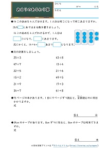 小3算数 わり算 学習プリント 練習問題 無料ダウンロード印刷