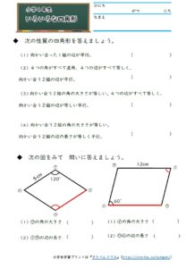 小4算数 垂直 平行と四角形 の学習プリント 無料ダウンロード 印刷