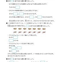 掛け算の検索結果 子供の習い事図鑑