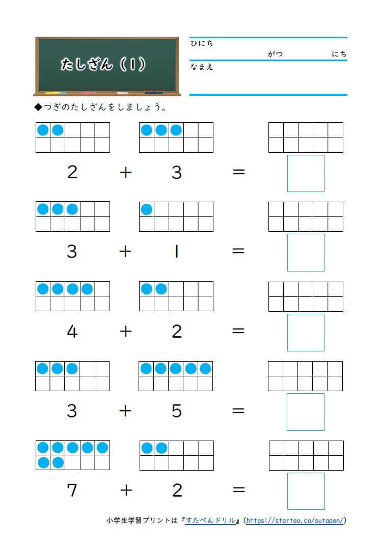 小1算数 たしざん の学習プリント 無料ダウンロード 印刷