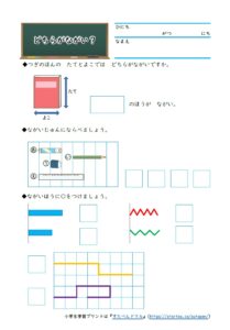 小学1年生 算数 学習プリント 問題集 一覧 無料ダウンロード 印刷