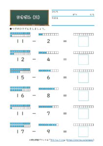 小1算数 ひきざん 学習プリント 練習問題 無料ダウンロード 印刷 すたぺんドリル