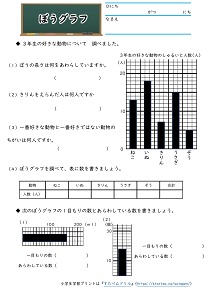 小3算数 表とグラフ の学習プリント 練習問題 無料ダウンロード印刷