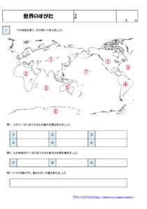 小5地理 世界のすがた 世界地図 の学習プリント 練習問題 無料ダウンロード 印刷