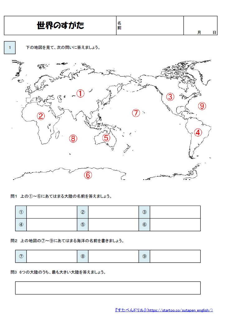 小5地理 世界の中の国土 世界のすがた の学習プリント 練習問題 無料ダウンロード 印刷
