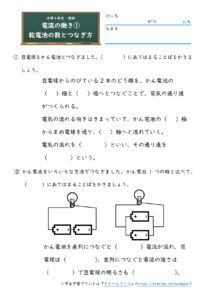 小学4年生 理科 学習プリント 練習問題 無料ダウンロード 印刷