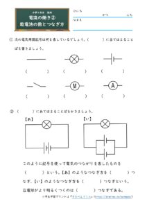 小4理科 電流の働き の学習プリント 無料ダウンロード 印刷