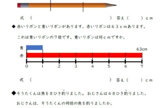 小4算数 倍の見方 の学習プリント 無料ダウンロード 印刷