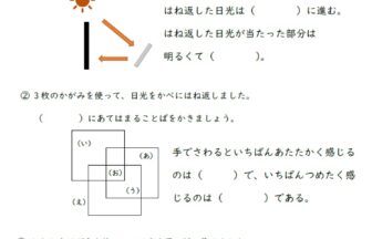 小3理科 光と音の性質 の学習プリント 無料ダウンロード 印刷