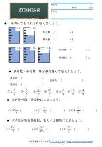 小4算数 分数 の学習プリント 無料ダウンロード 印刷