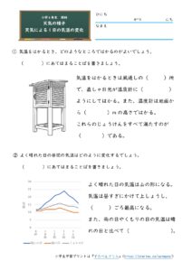 小学4年生 理科 学習プリント 練習問題 無料ダウンロード 印刷