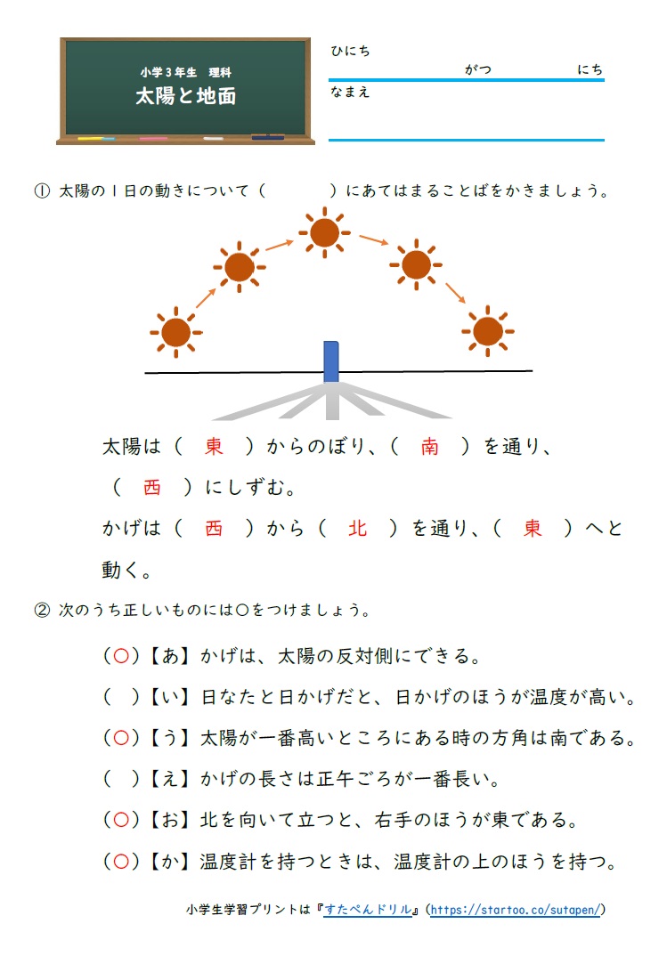 小3理科 太陽と地面の様子 の学習プリント 無料ダウンロード 印刷