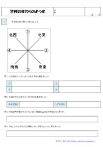 小学3年生 社会 の学習プリント 無料ダウンロード 印刷