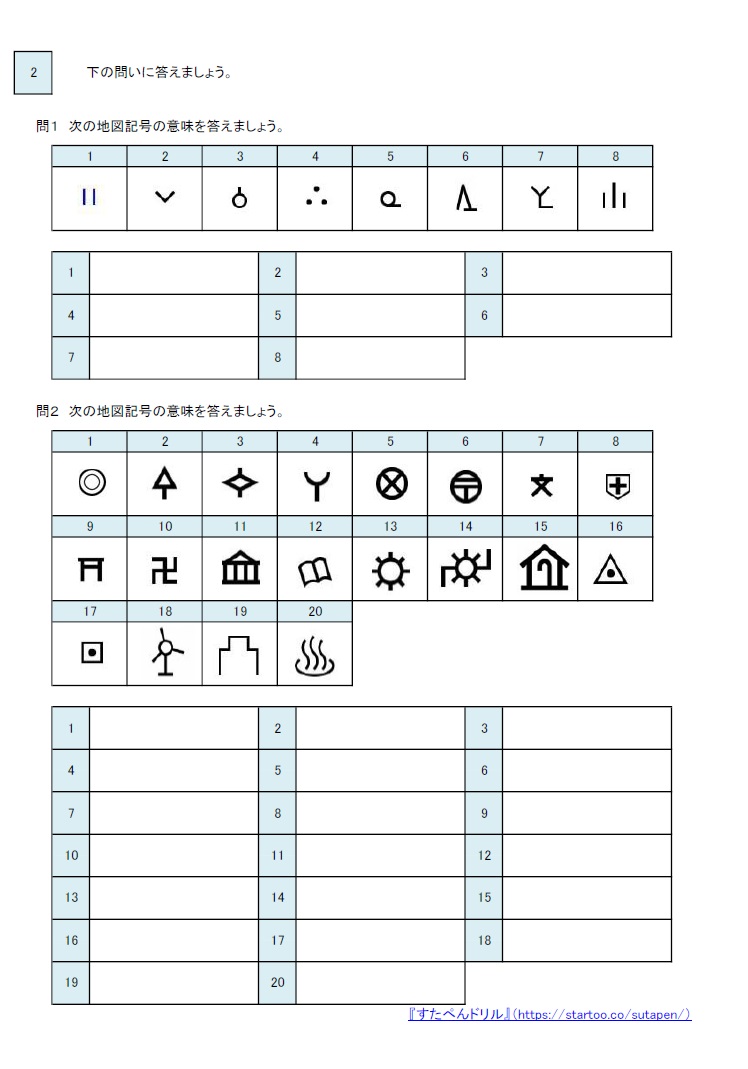 小3社会 学校のまわりのようす の学習プリント 無料ダウンロード 印刷