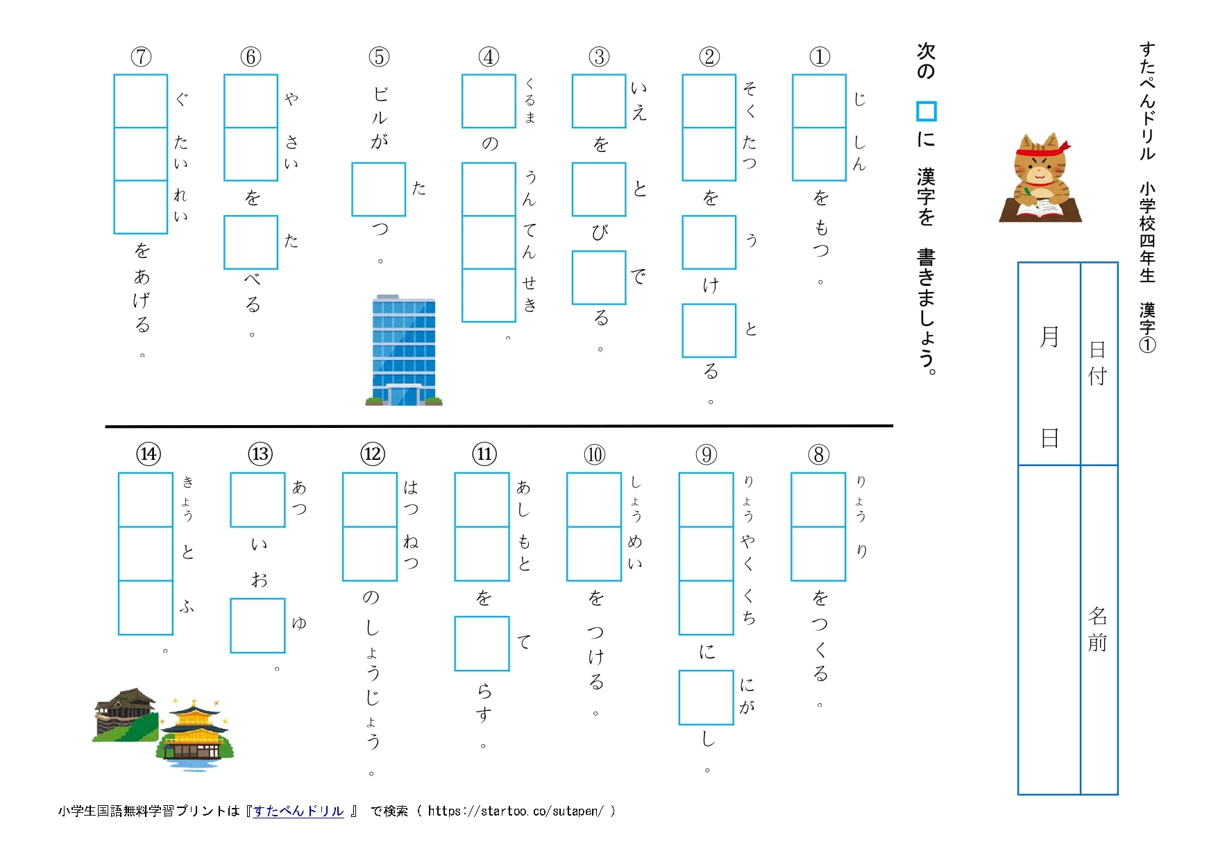 小学4年生の漢字テストプリントの見本