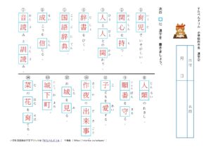 小学4年生漢字プリント テスト 練習問題 無料ダウンロード 印刷