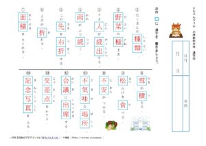 小学4年生漢字プリント テスト 練習問題 無料ダウンロード 印刷