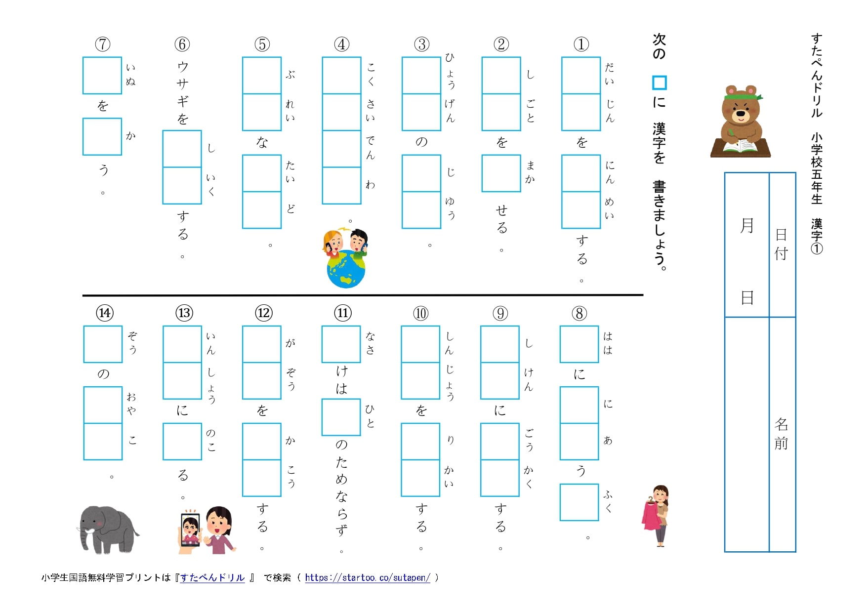 小学5年生の漢字テストプリントの見本