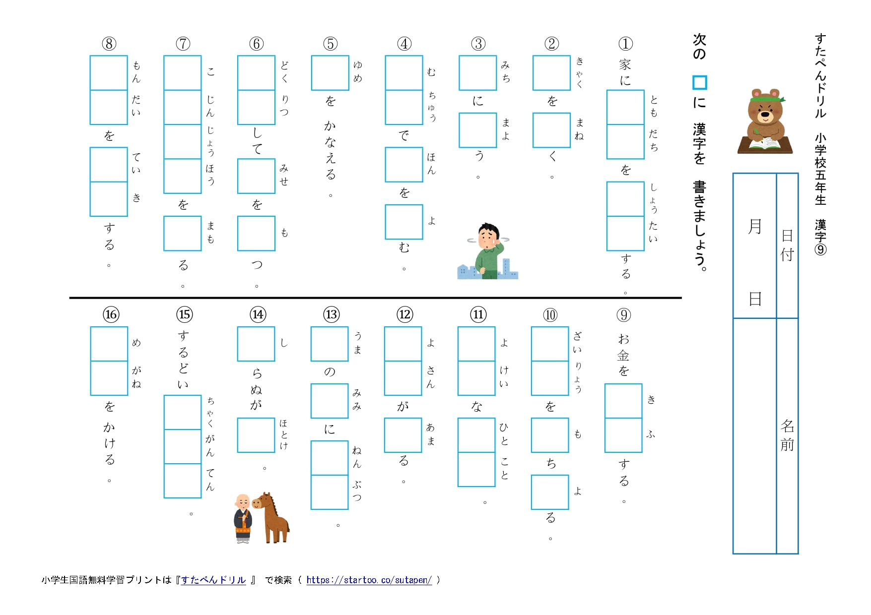 漢字が苦手な小学生を変える勉強法３つのコツとは 22年おすすめの漢字ドリル6選はこれ