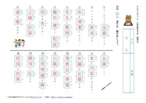 小学5年生漢字プリント テスト 練習問題 無料ダウンロード 印刷