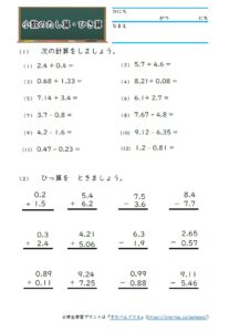 小4算数 小数 の学習プリン 無料ダウンロード 印刷