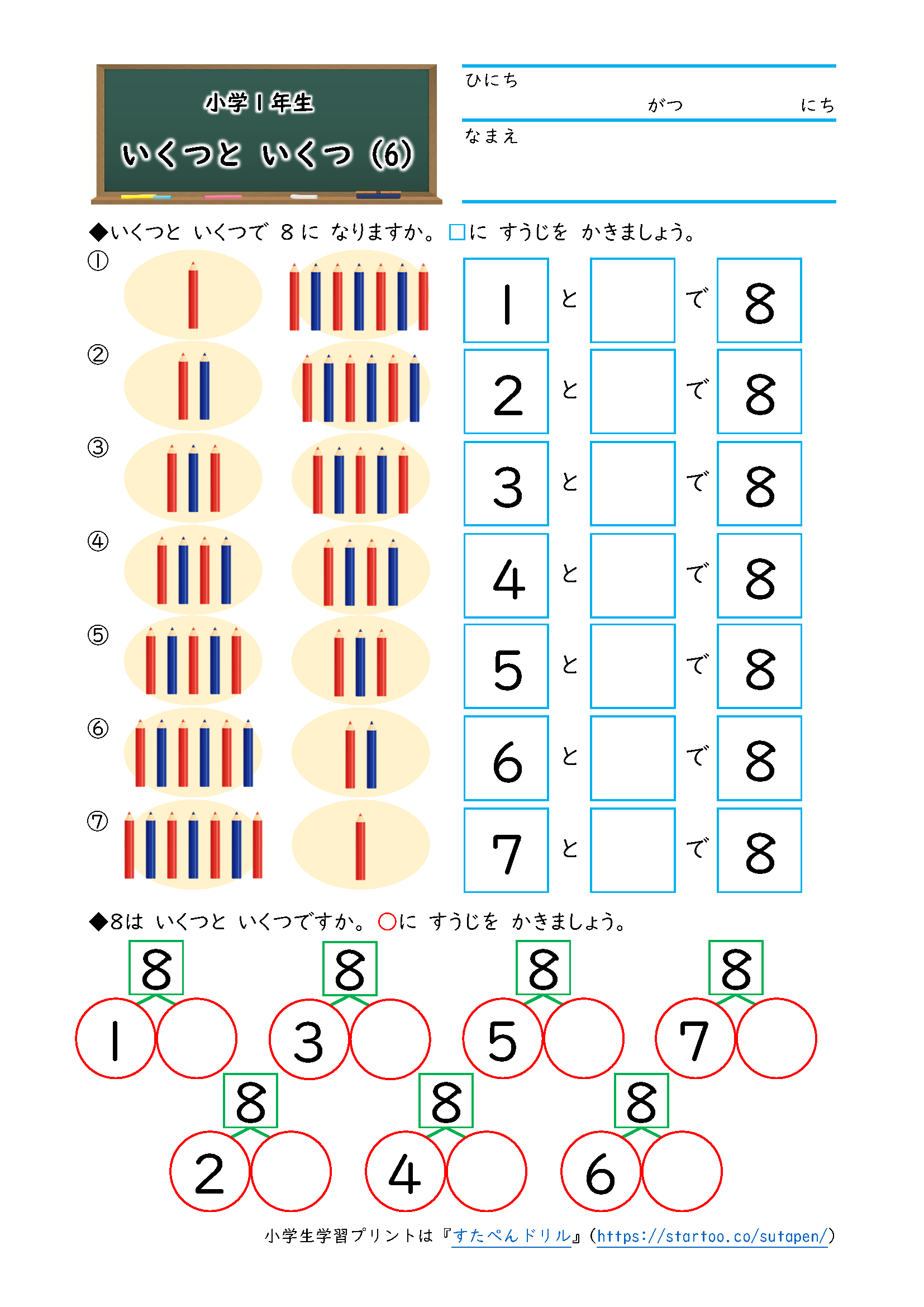 小1算数「いくつといくつ?」の学習プリント|無料ダウンロード・印刷
