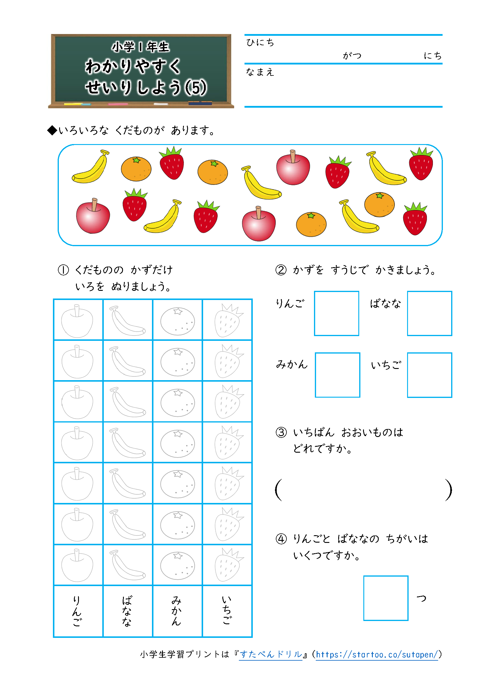 小1算数 わかりやすく せいりしよう の学習プリント 無料ダウンロード 印刷