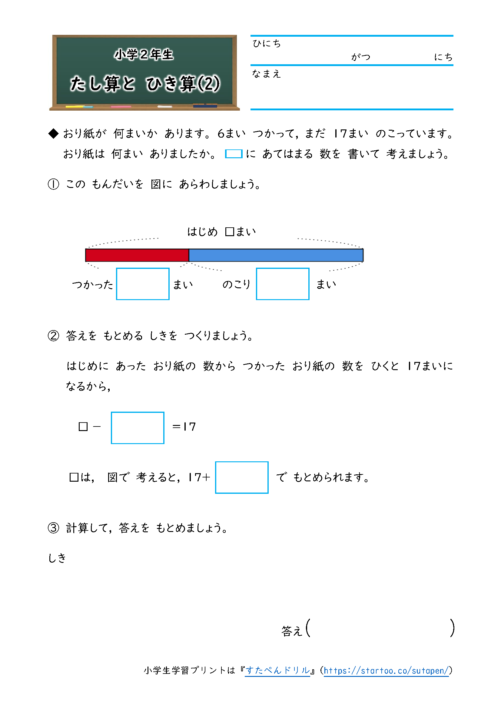 小2算数 たし算とひき算 図をつかって考えよう 学習プリント 練習問題 無料ダウンロード印刷