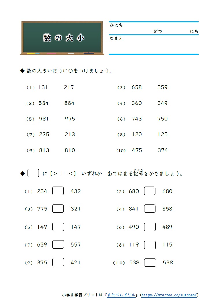 小2算数 100より大きい数 学習プリント 練習問題 無料ダウンロード印刷