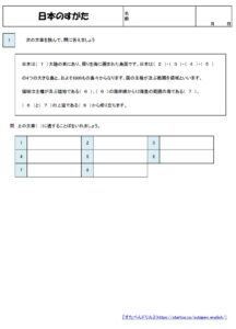 小5社会地理 わたしたちの国土 学習プリント 問題集 無料ダウンロード印刷