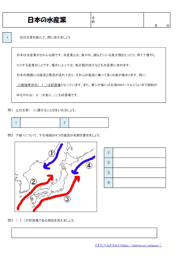 小5地理 日本の水産業 の学習プリント 練習問題 無料ダウンロード 印刷