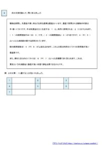 小5社会地理 日本の農業 畜産業 食糧生産とくらし の学習プリント 練習問題 無料ダウンロード 印刷