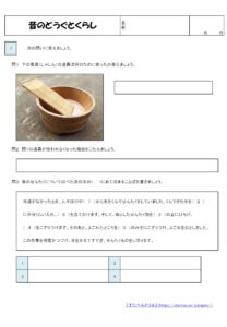 小3社会 昔のどうぐとくらし の学習プリント 無料ダウンロード 印刷